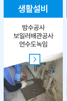 생활설비