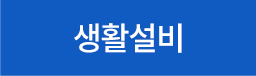 조립식건축